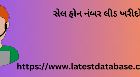 સેલ ફોન નંબર લીડ ખરીદો